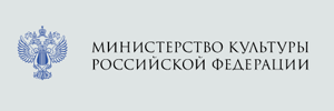 министерство культуры рф